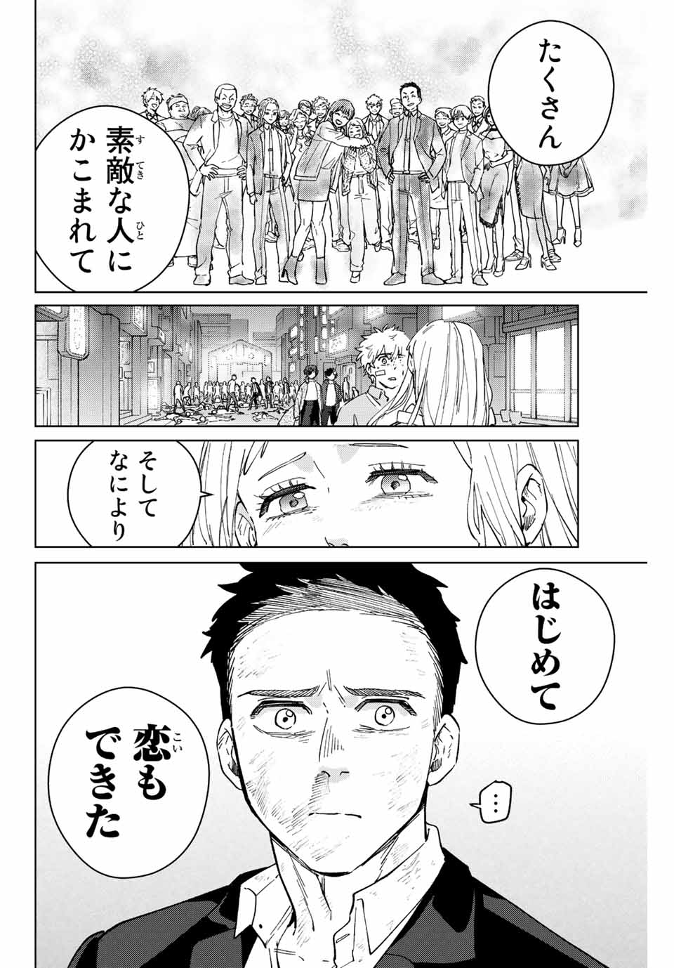 ウィンドブレイカー 第76話 - Page 11