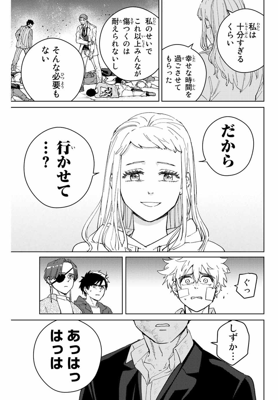 ウィンドブレイカー 第76話 - Page 11