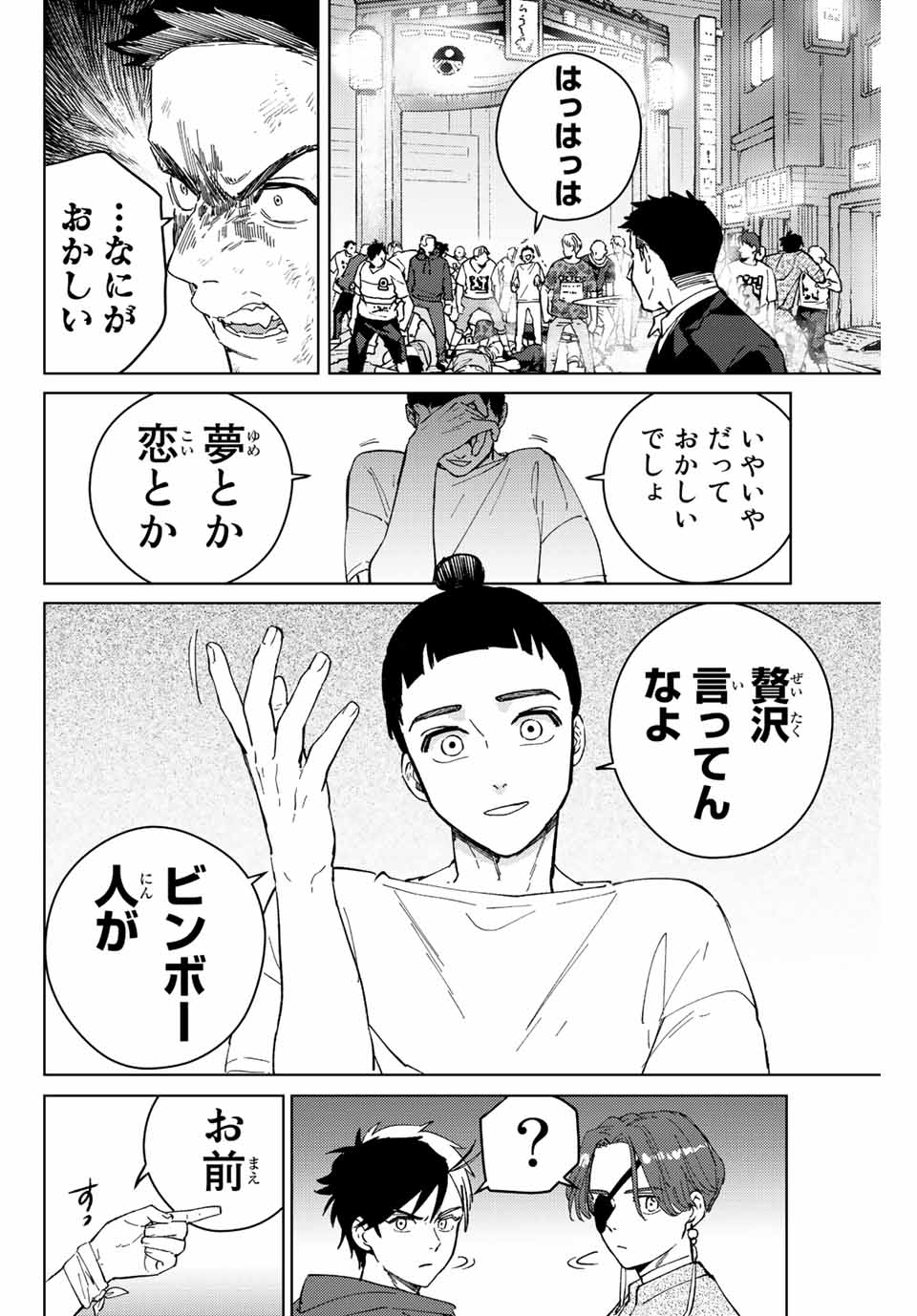 ウィンドブレイカー 第76話 - Page 13