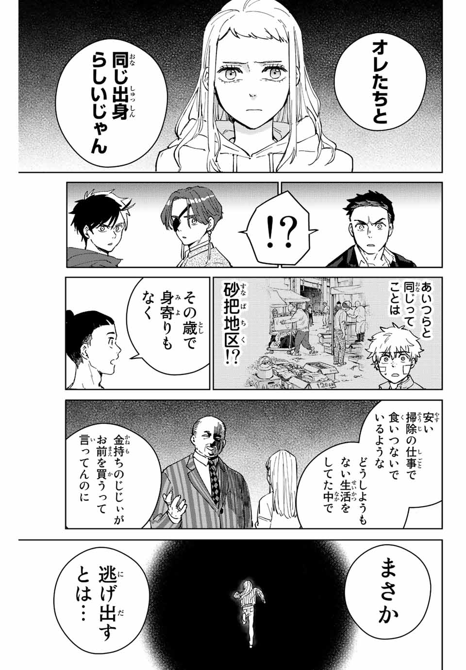 ウィンドブレイカー 第76話 - Page 14