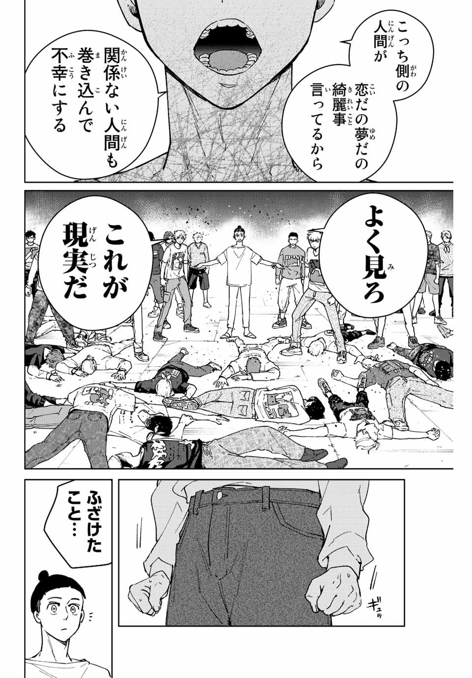 ウィンドブレイカー 第76話 - Page 15