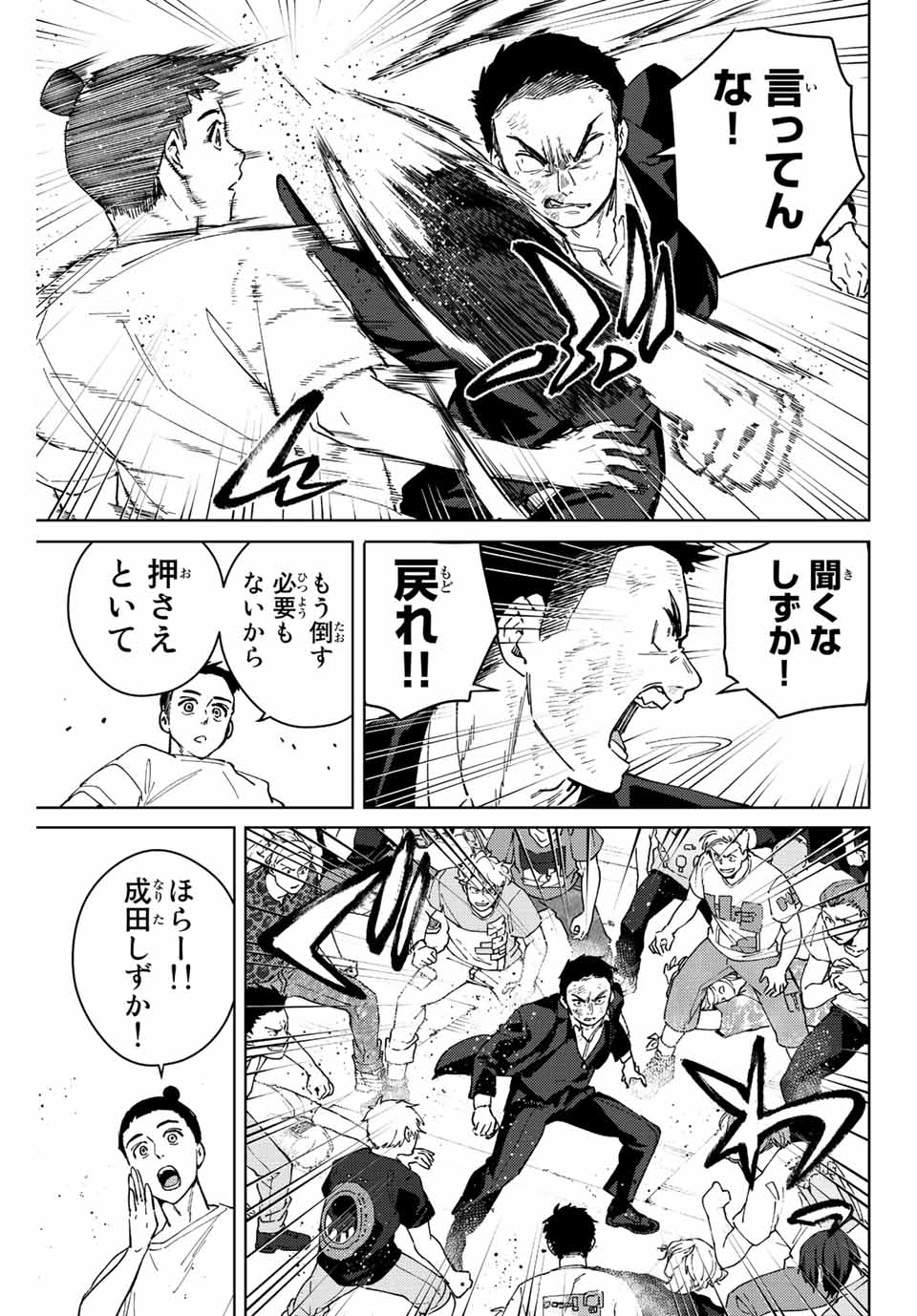 ウィンドブレイカー 第76話 - Page 15