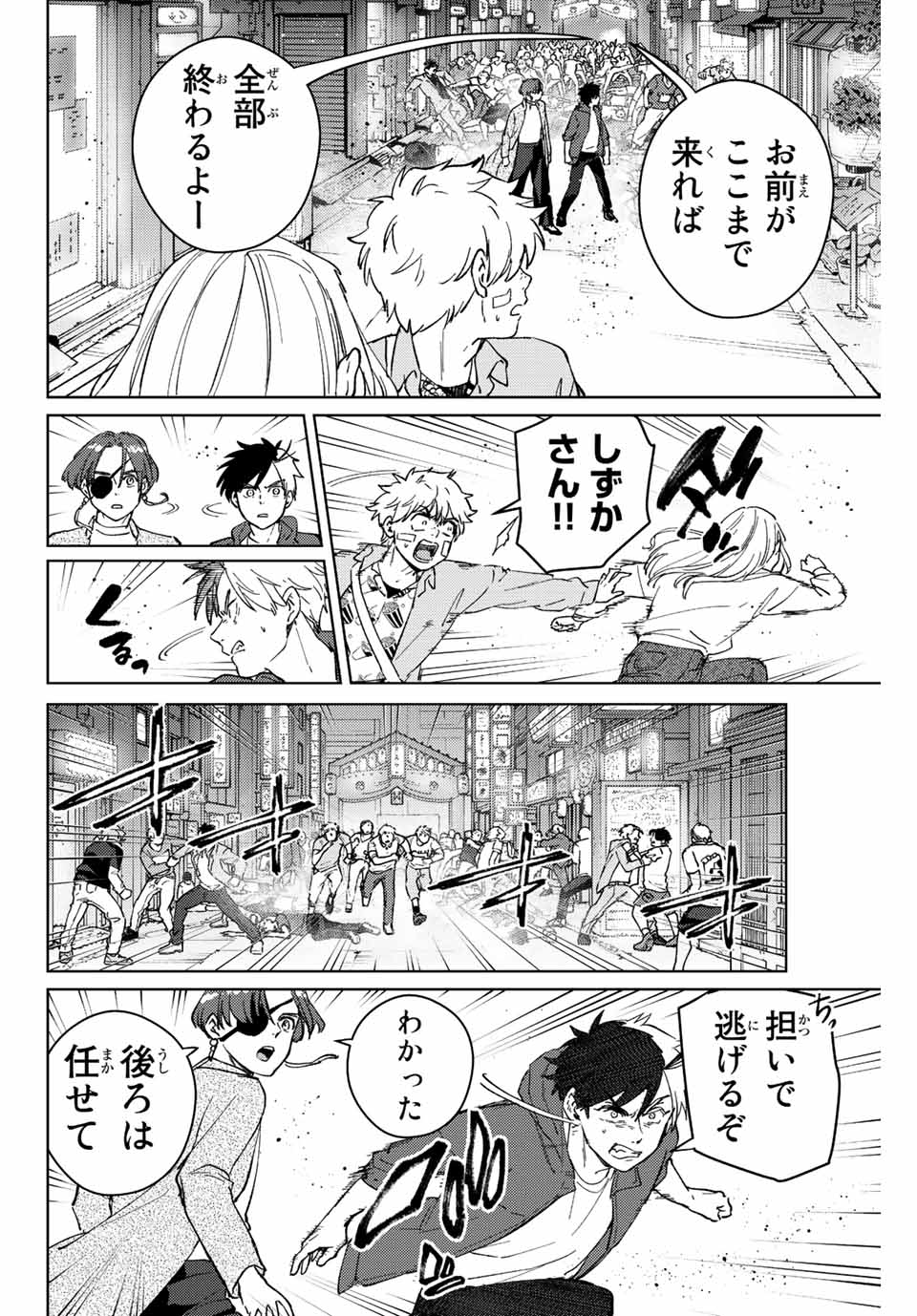 ウィンドブレイカー 第76話 - Page 17