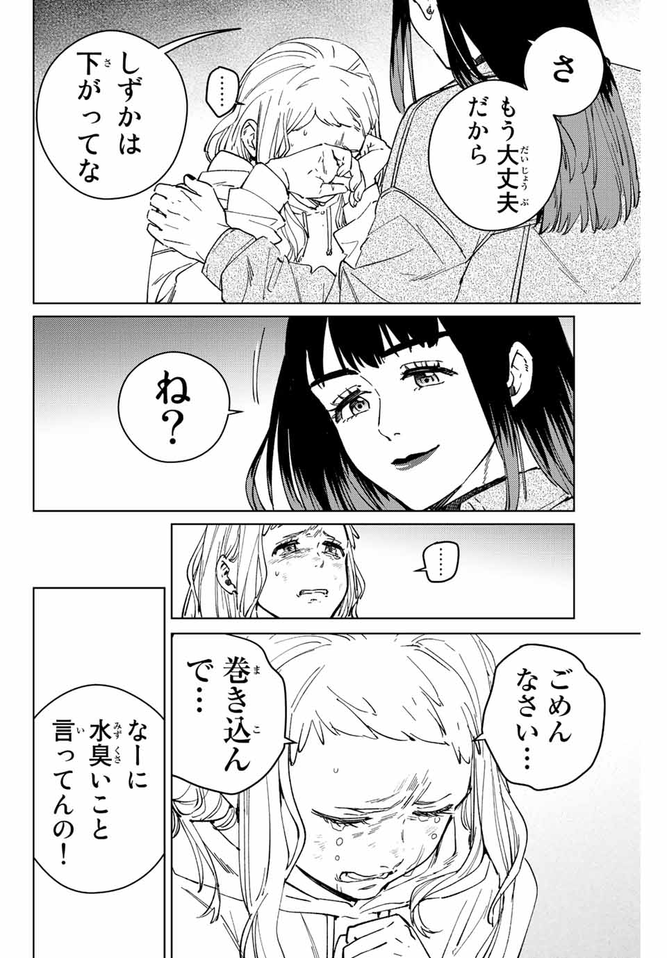 ウィンドブレイカー 第77話 - Page 3