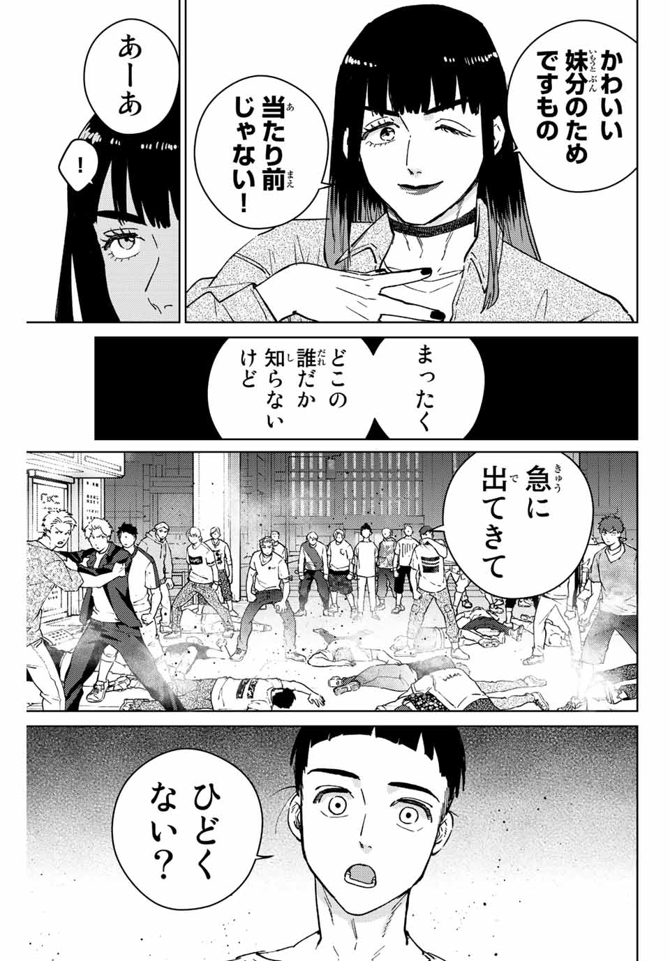 ウィンドブレイカー 第77話 - Page 3
