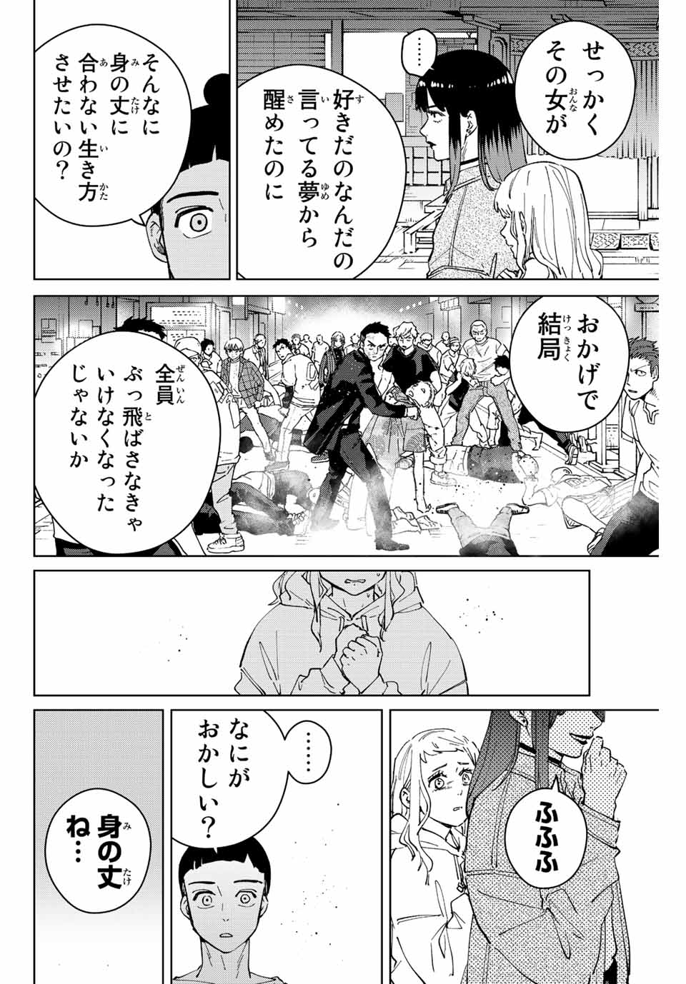 ウィンドブレイカー 第77話 - Page 4