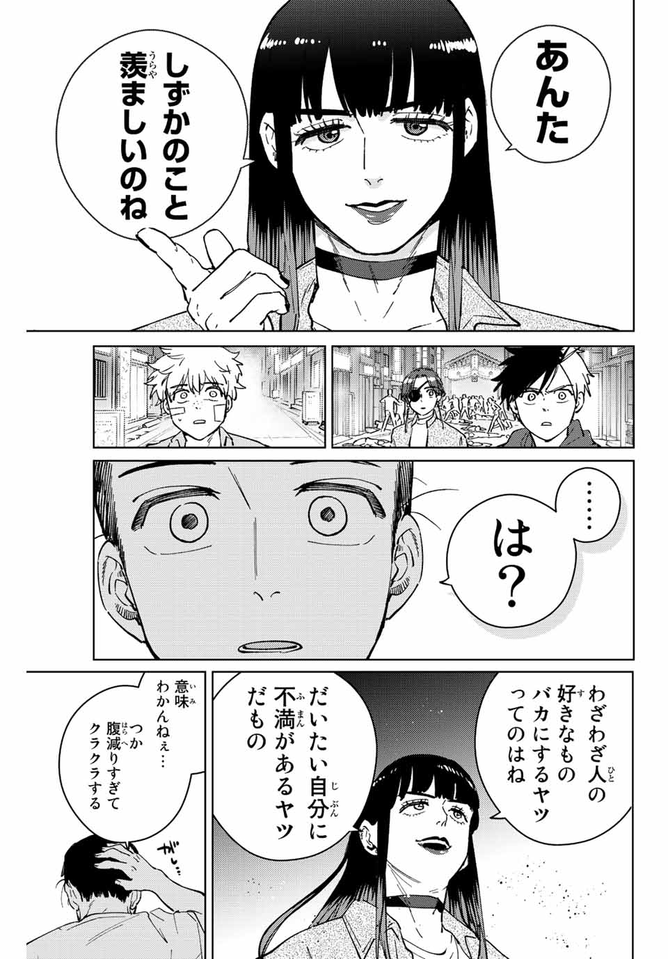 ウィンドブレイカー 第77話 - Page 6