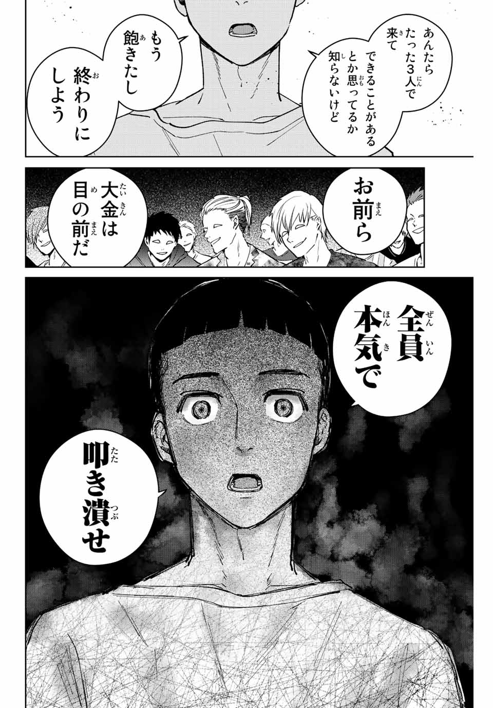 ウィンドブレイカー 第77話 - Page 7