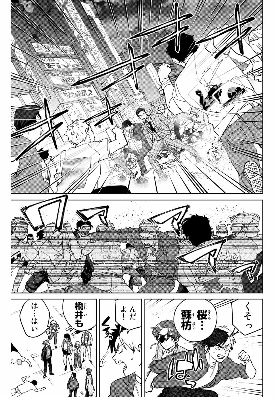 ウィンドブレイカー 第77話 - Page 8