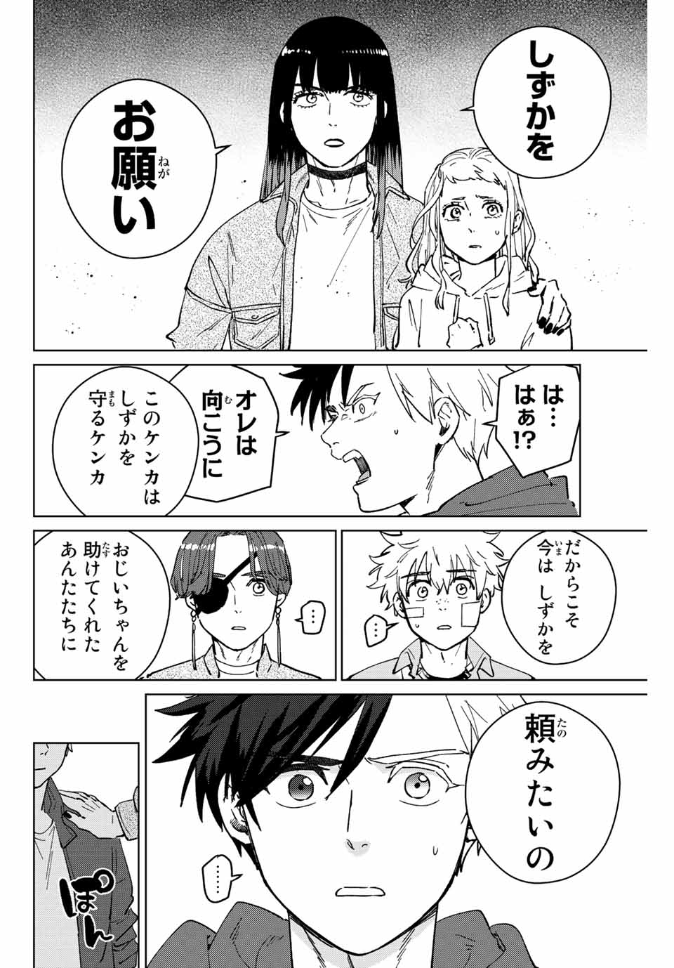 ウィンドブレイカー 第77話 - Page 8