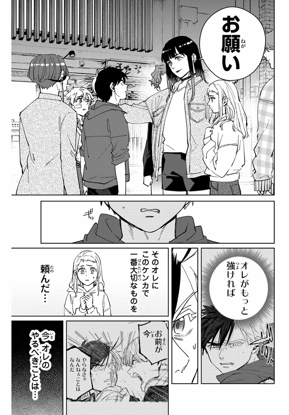 ウィンドブレイカー 第77話 - Page 10