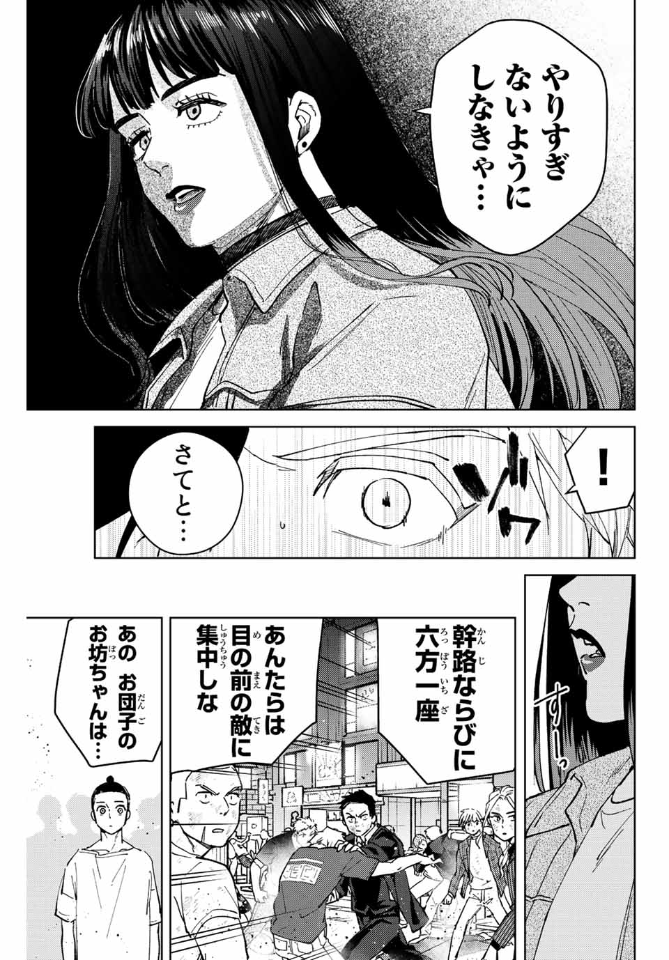 ウィンドブレイカー 第77話 - Page 11