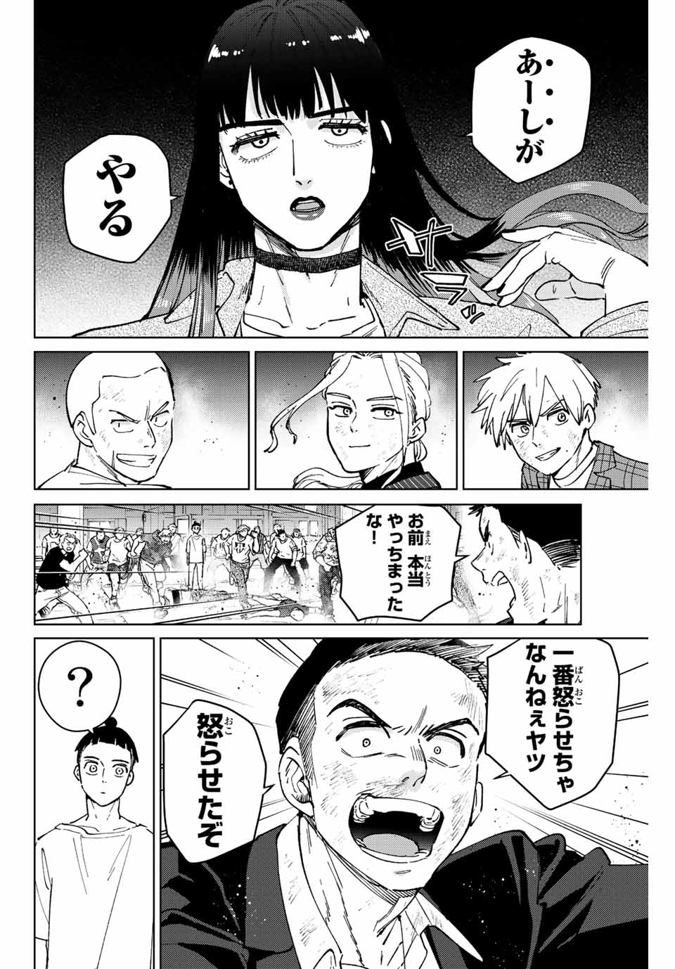 ウィンドブレイカー 第77話 - Page 13