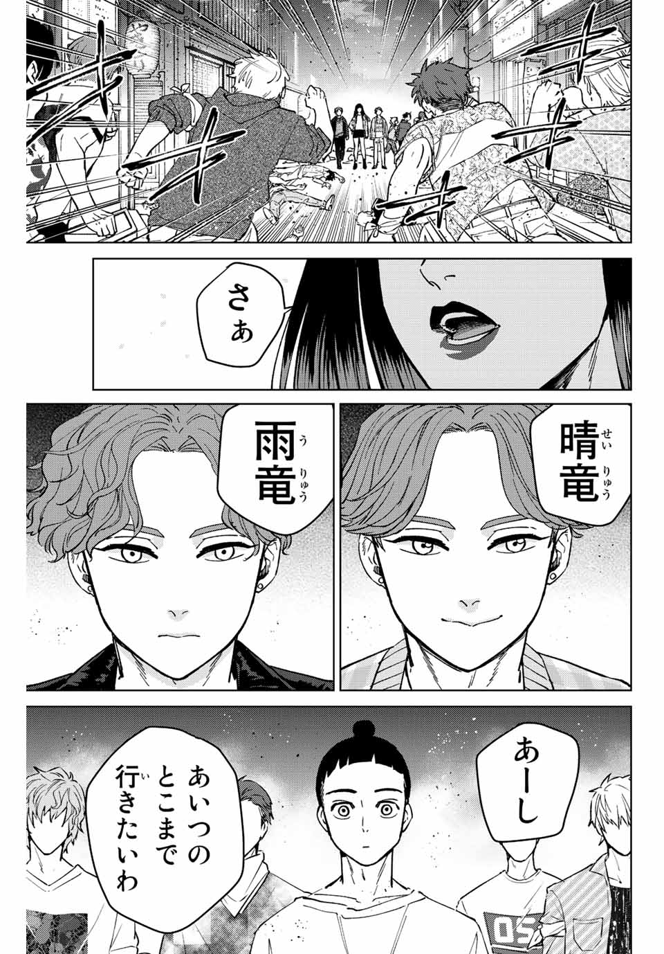 ウィンドブレイカー 第77話 - Page 13