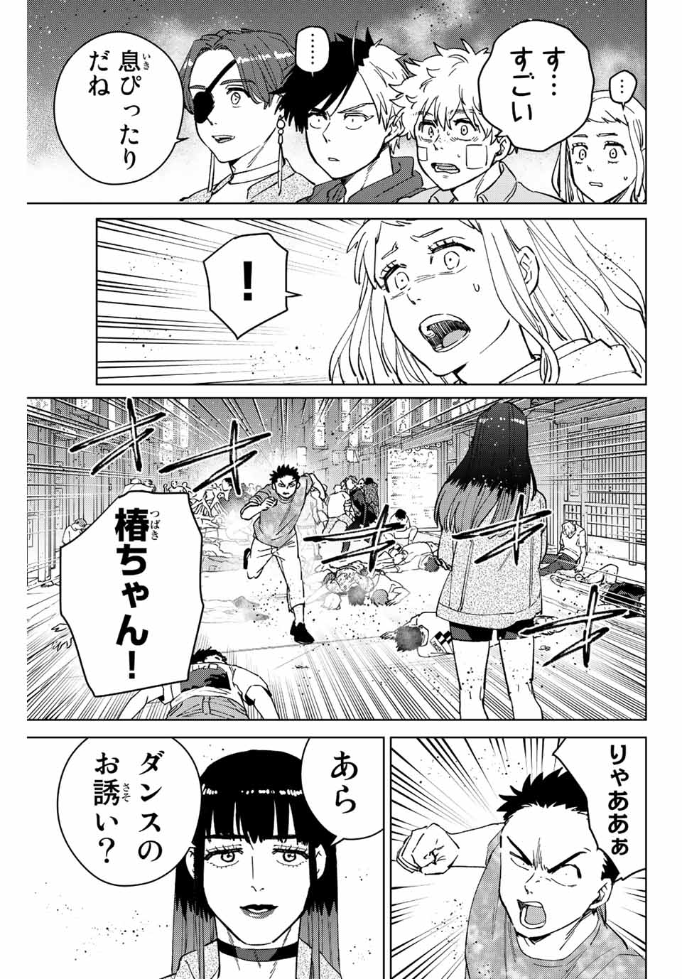 ウィンドブレイカー 第77話 - Page 20