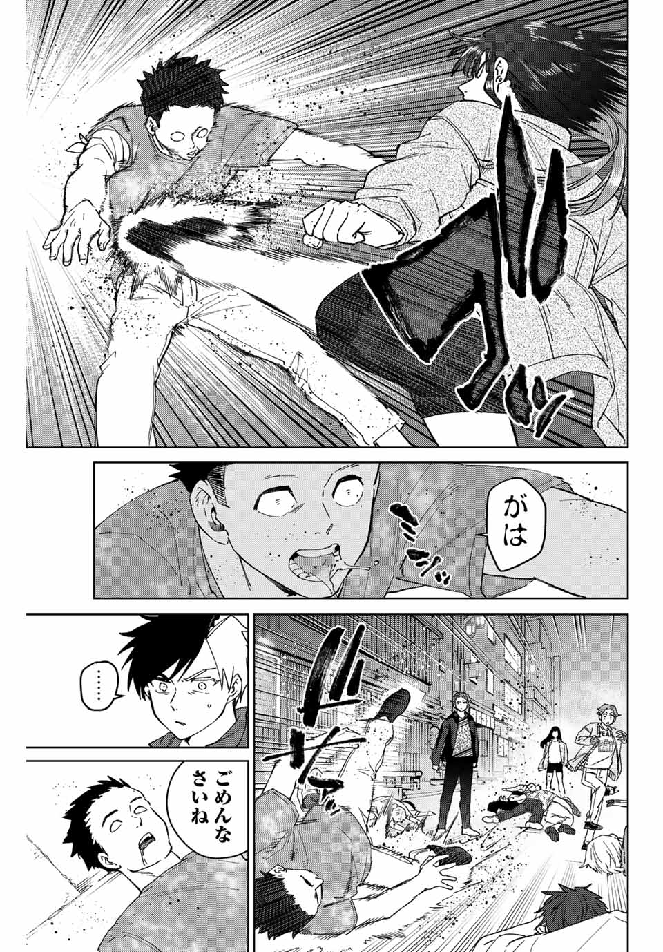 ウィンドブレイカー 第77話 - Page 21