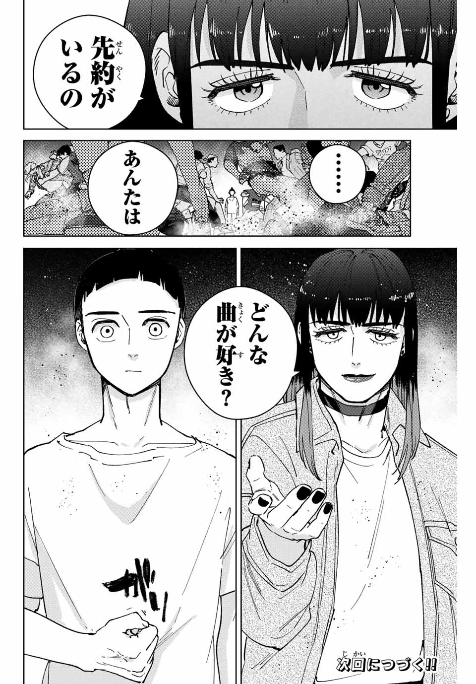 ウィンドブレイカー 第77話 - Page 22