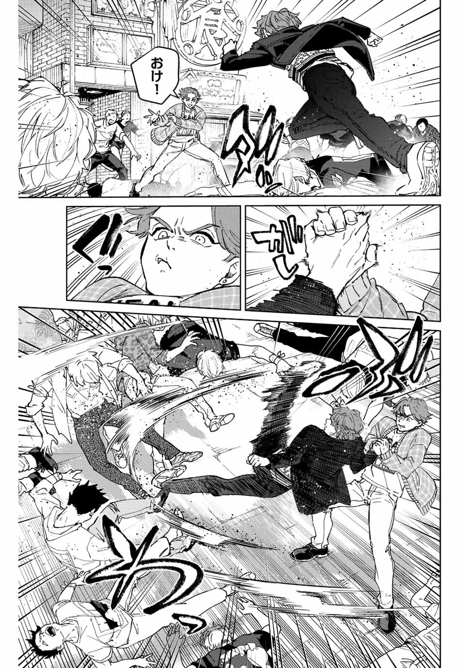 ウィンドブレイカー 第78話 - Page 7