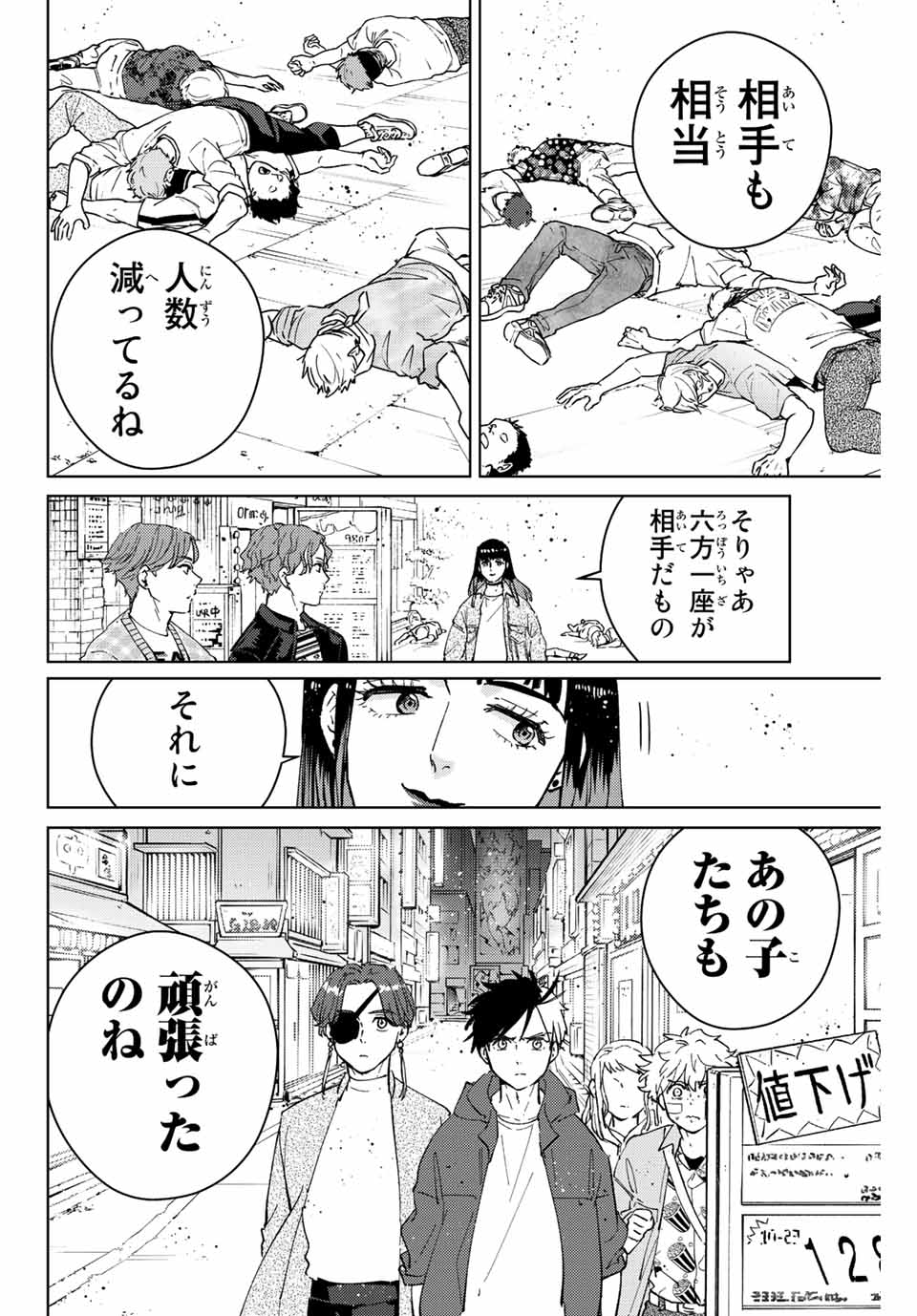 ウィンドブレイカー 第78話 - Page 11