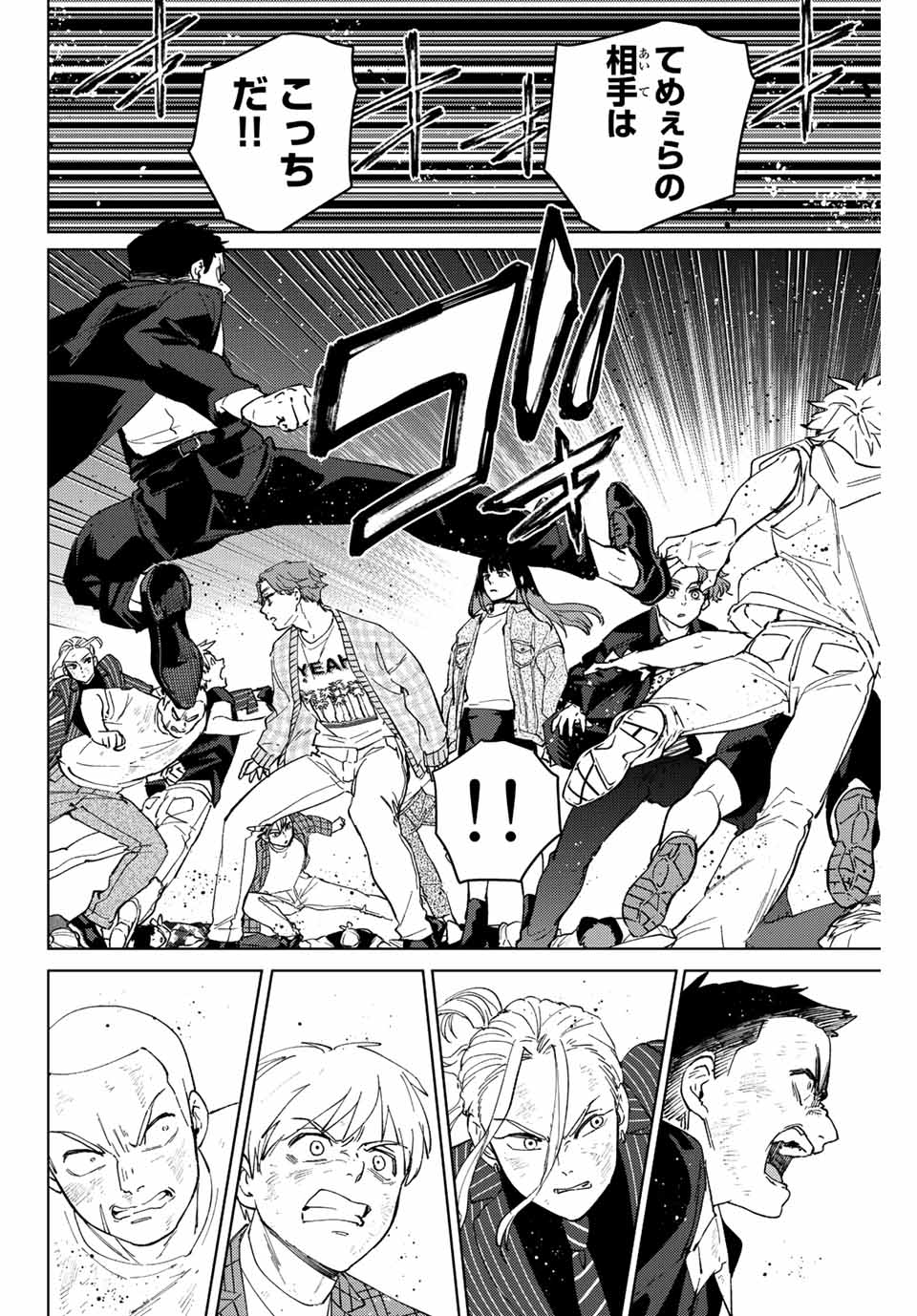 ウィンドブレイカー 第78話 - Page 12