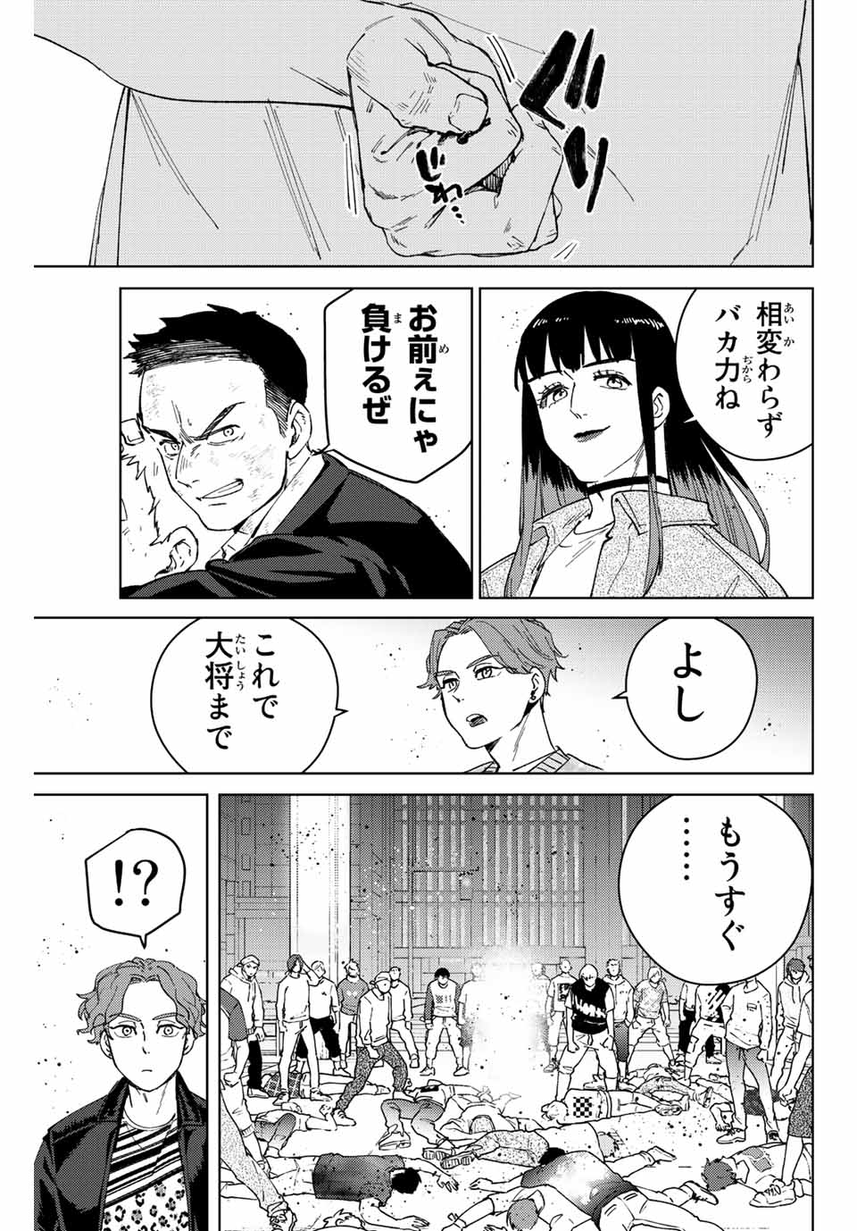 ウィンドブレイカー 第78話 - Page 14