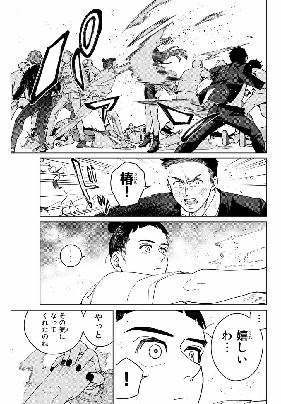 ウィンドブレイカー 第78話 - Page 16