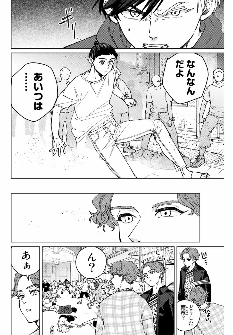 ウィンドブレイカー 第79話 - Page 5