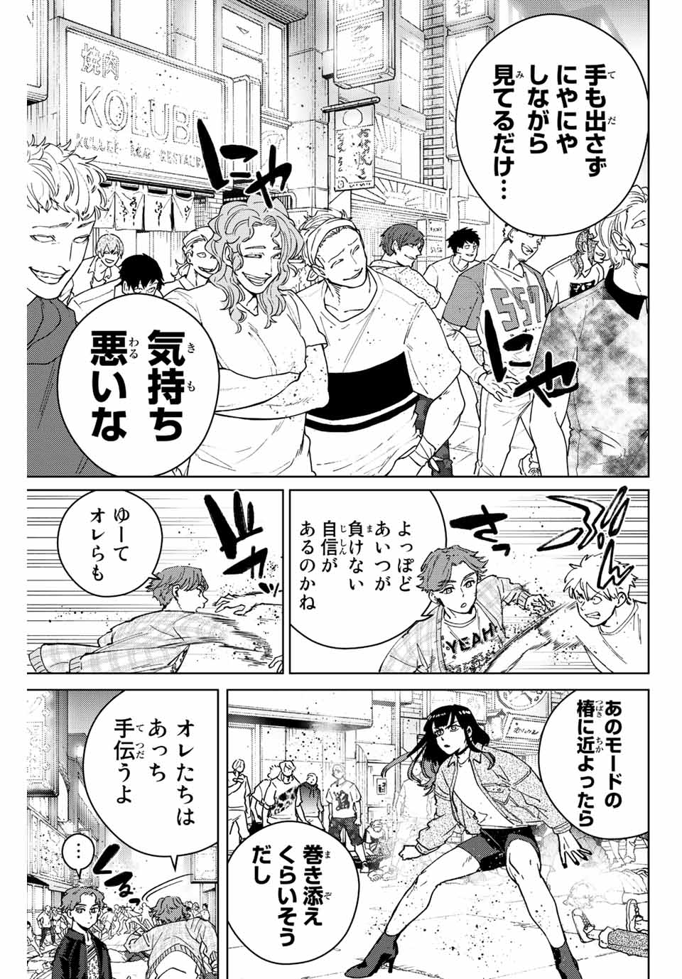 ウィンドブレイカー 第79話 - Page 5
