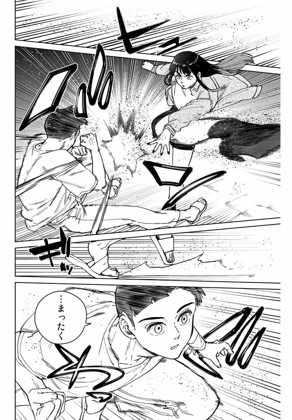 ウィンドブレイカー 第79話 - Page 6