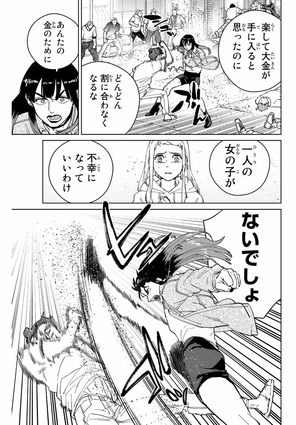 ウィンドブレイカー 第79話 - Page 8