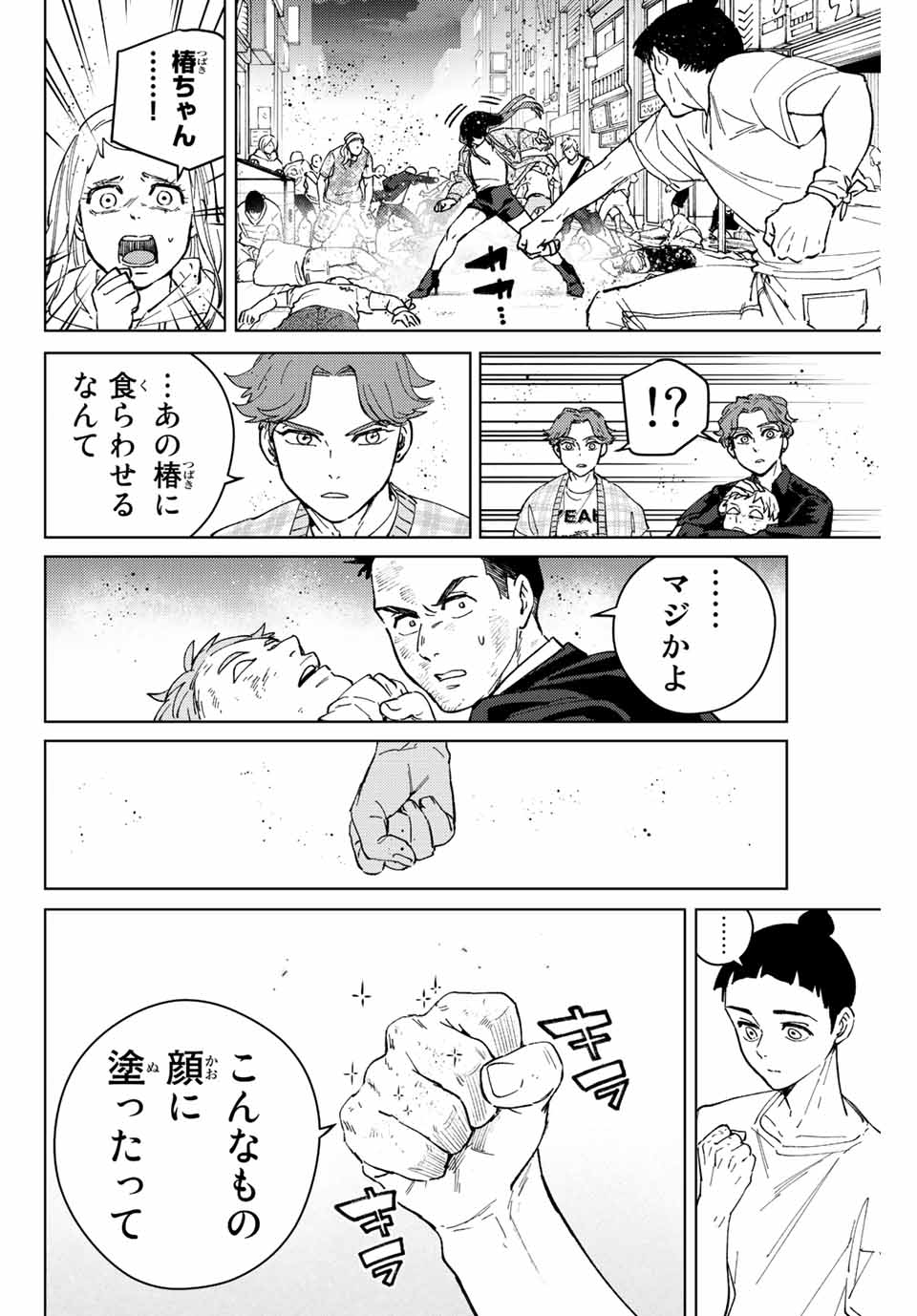 ウィンドブレイカー 第79話 - Page 11