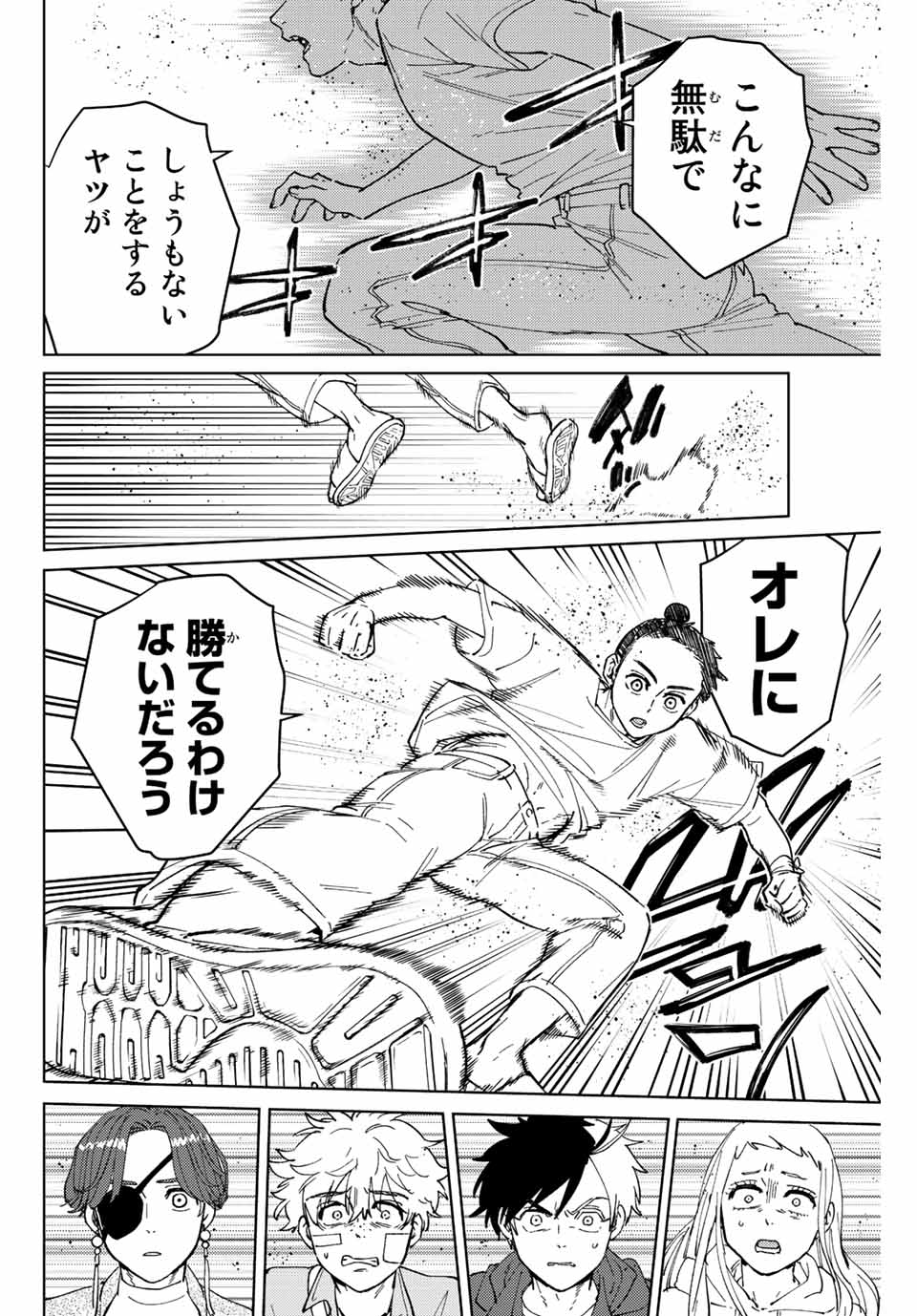 ウィンドブレイカー 第79話 - Page 13