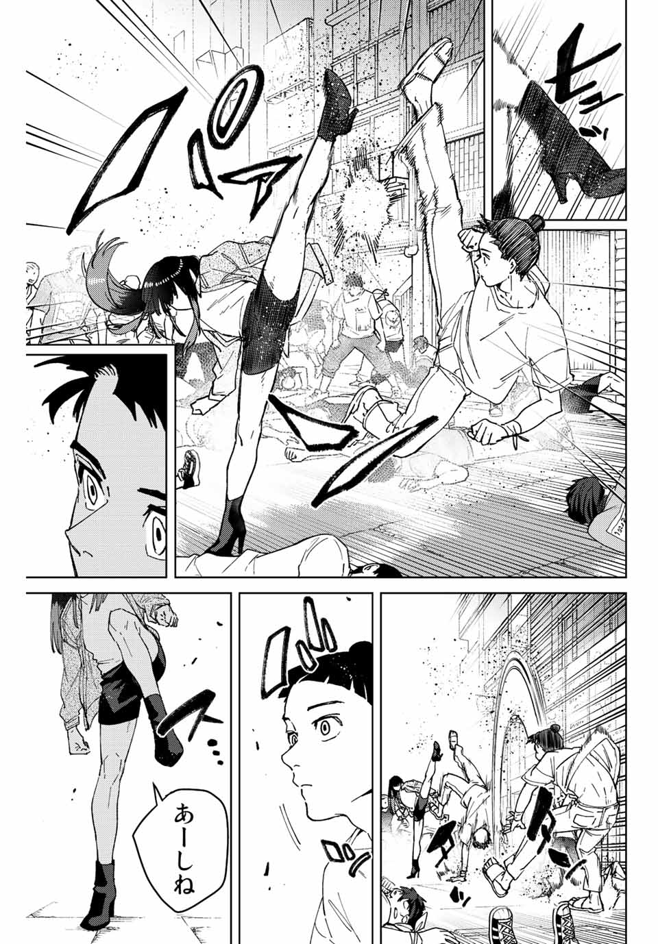 ウィンドブレイカー 第79話 - Page 14