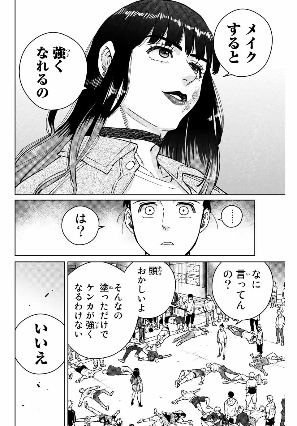 ウィンドブレイカー 第79話 - Page 14