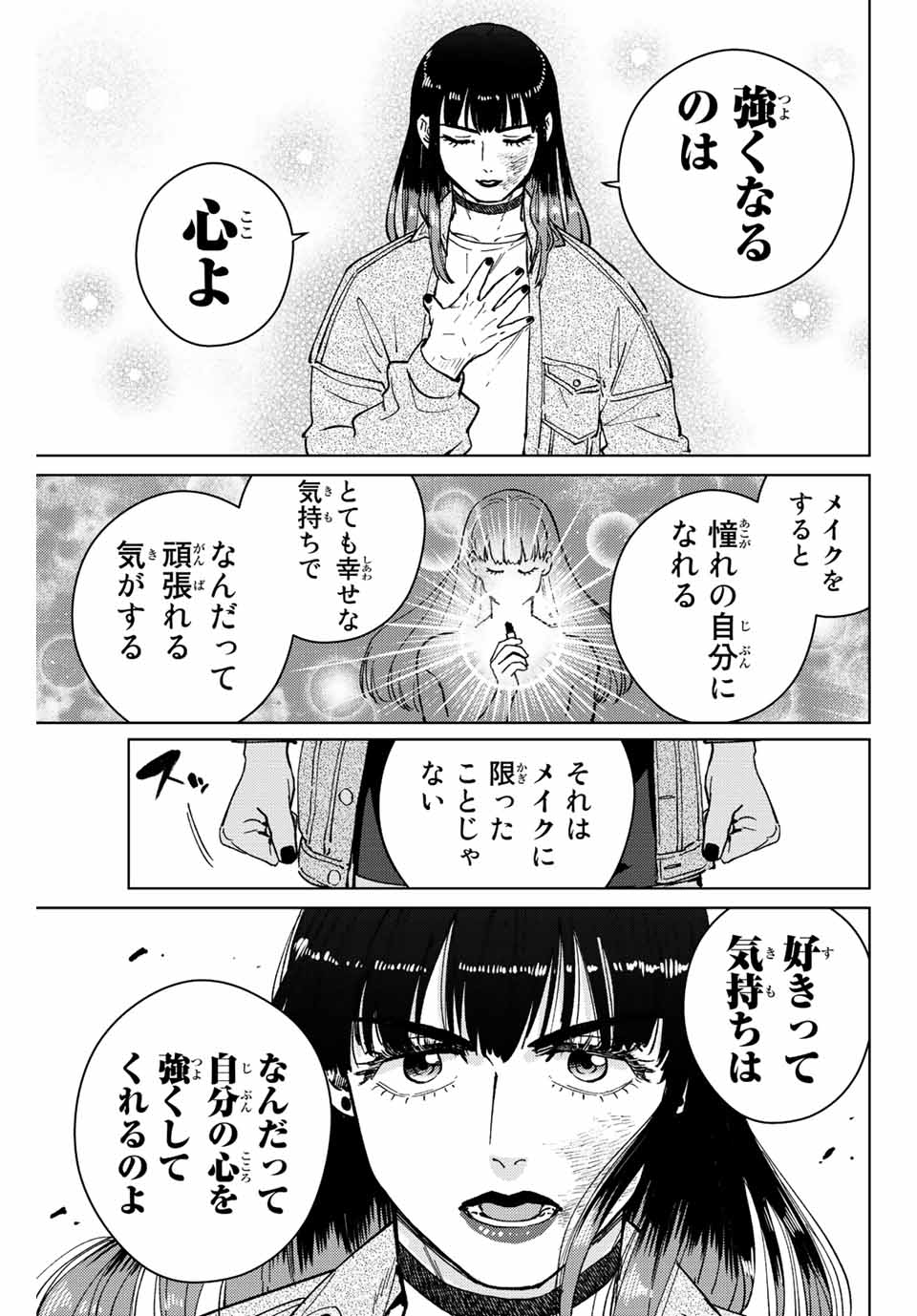 ウィンドブレイカー 第79話 - Page 16