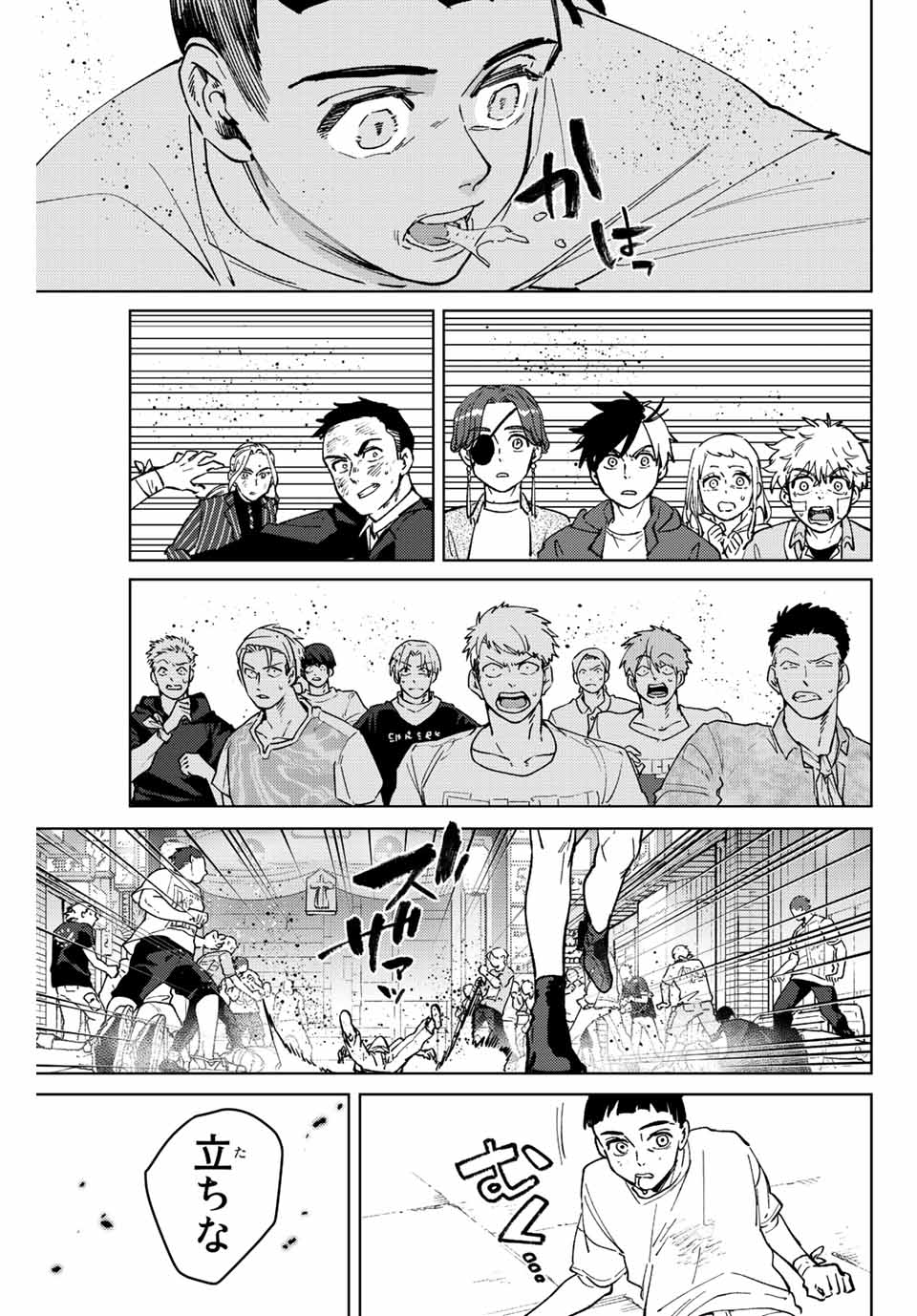 ウィンドブレイカー 第79話 - Page 20