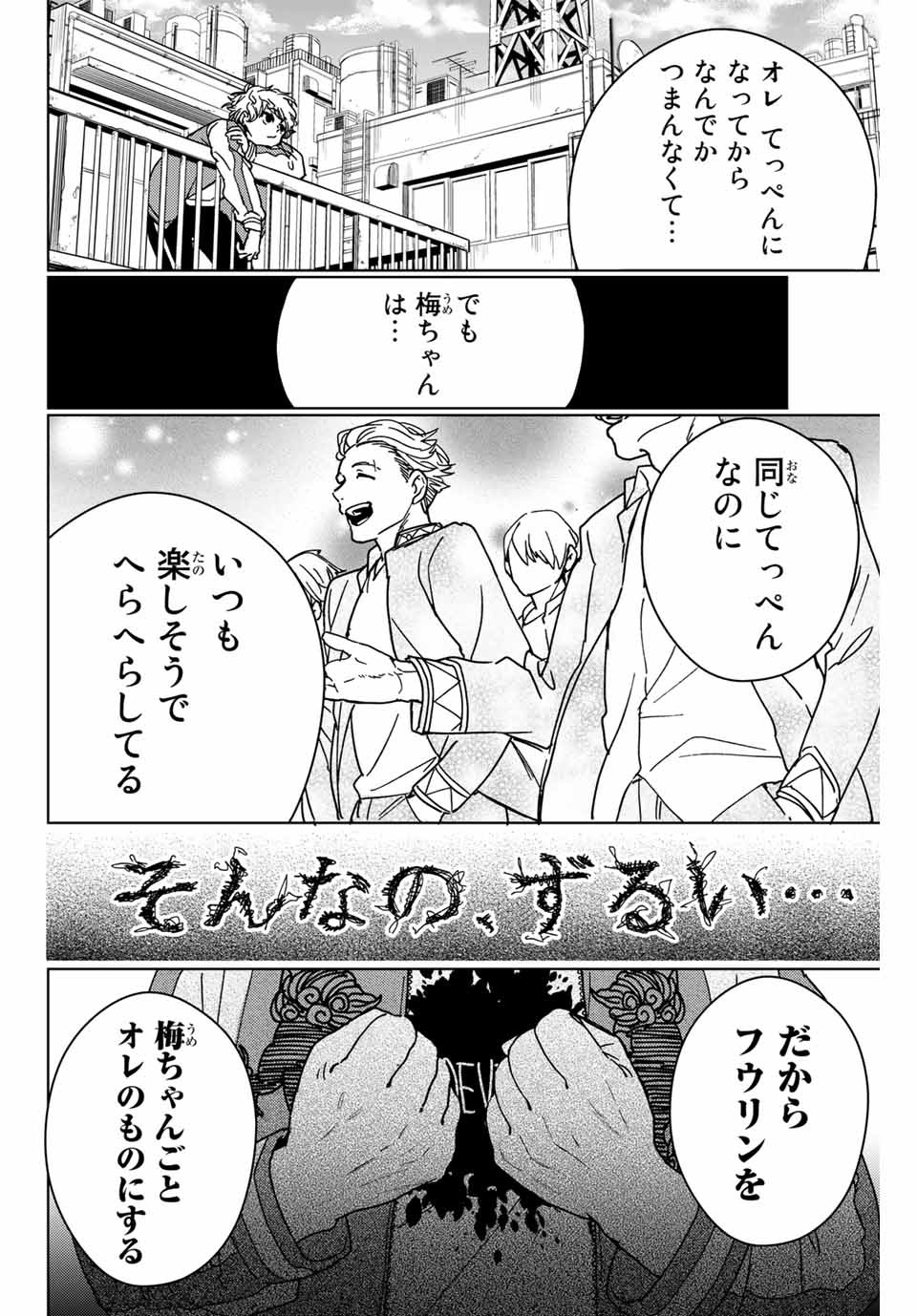 ウィンドブレイカー 第8話 - Page 8