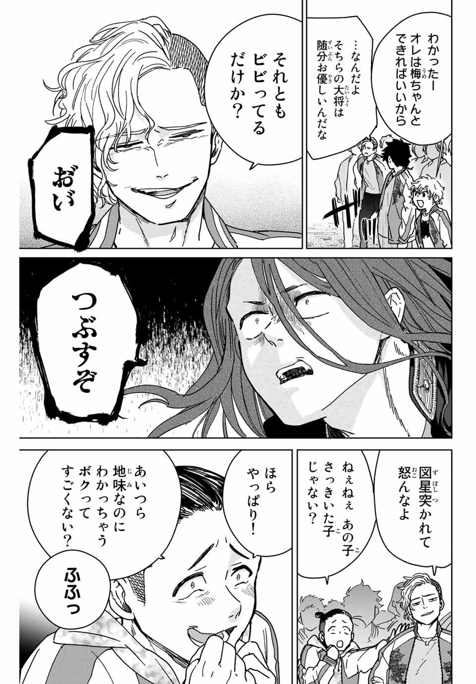 ウィンドブレイカー 第8話 - Page 16