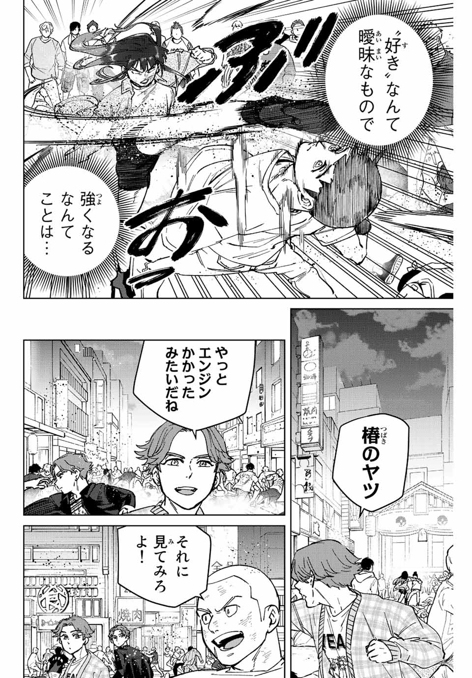 ウィンドブレイカー 第80話 - Page 5