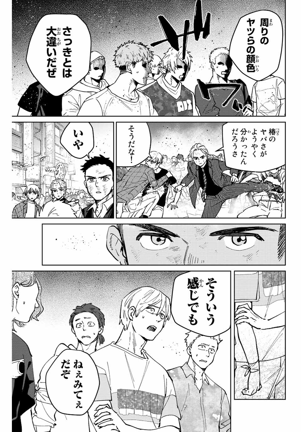 ウィンドブレイカー 第80話 - Page 5
