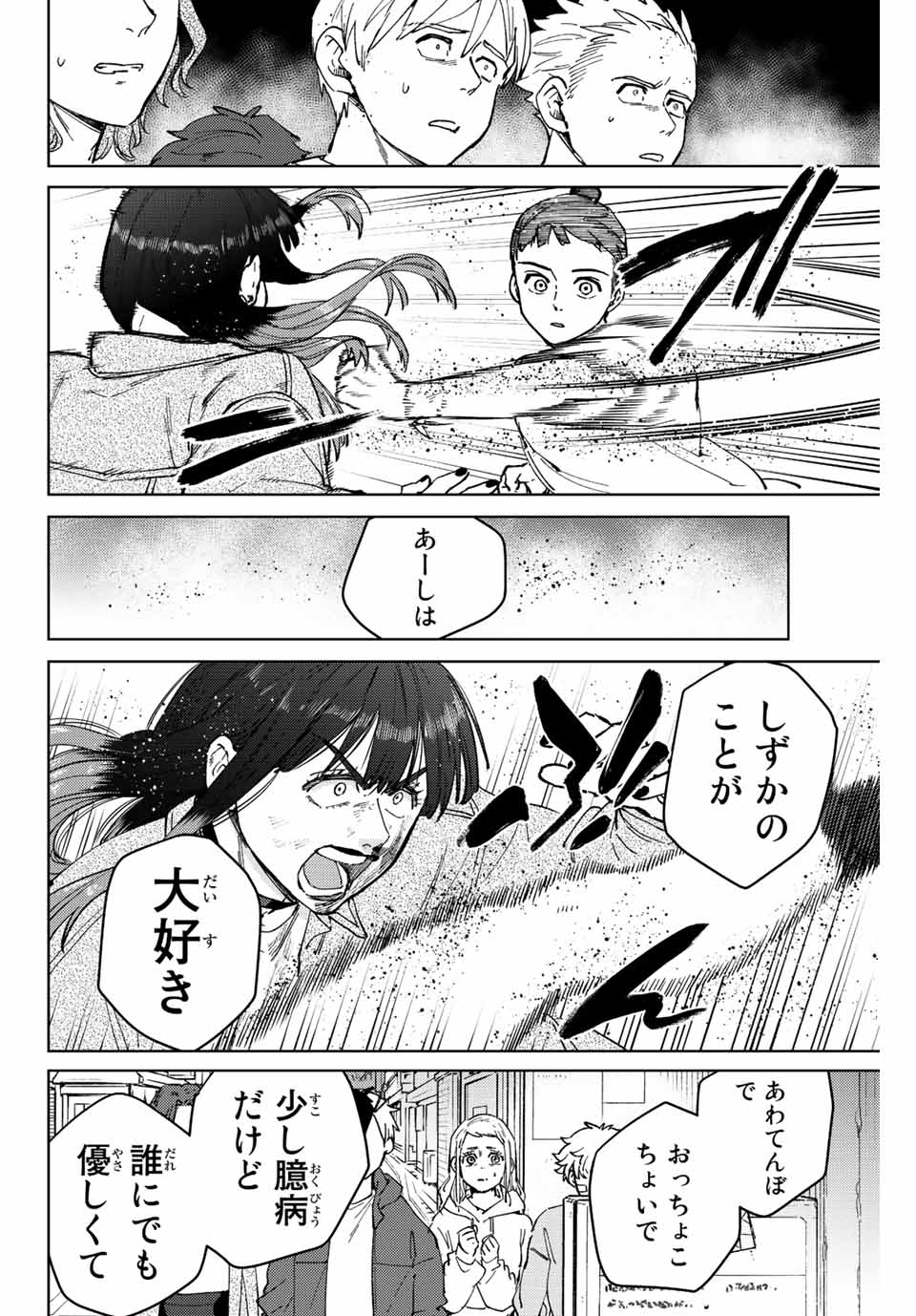 ウィンドブレイカー 第80話 - Page 7