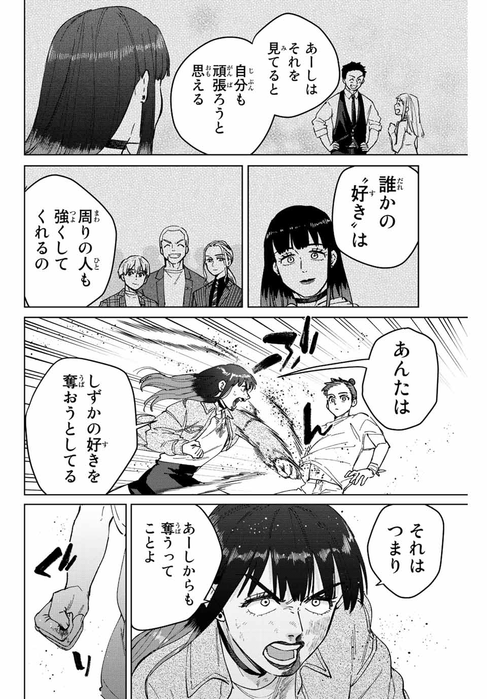 ウィンドブレイカー 第80話 - Page 9