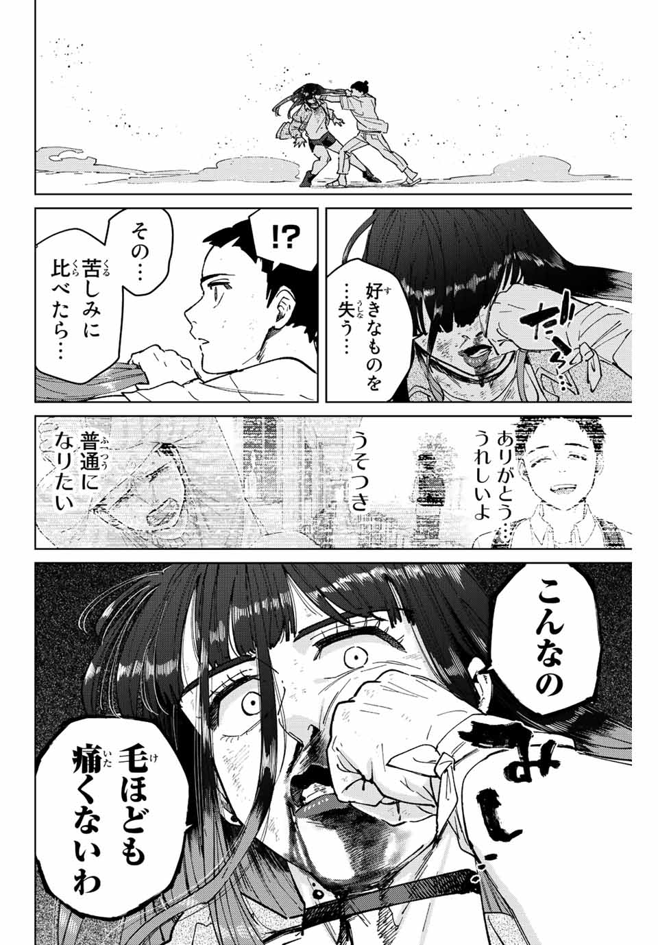 ウィンドブレイカー 第80話 - Page 10