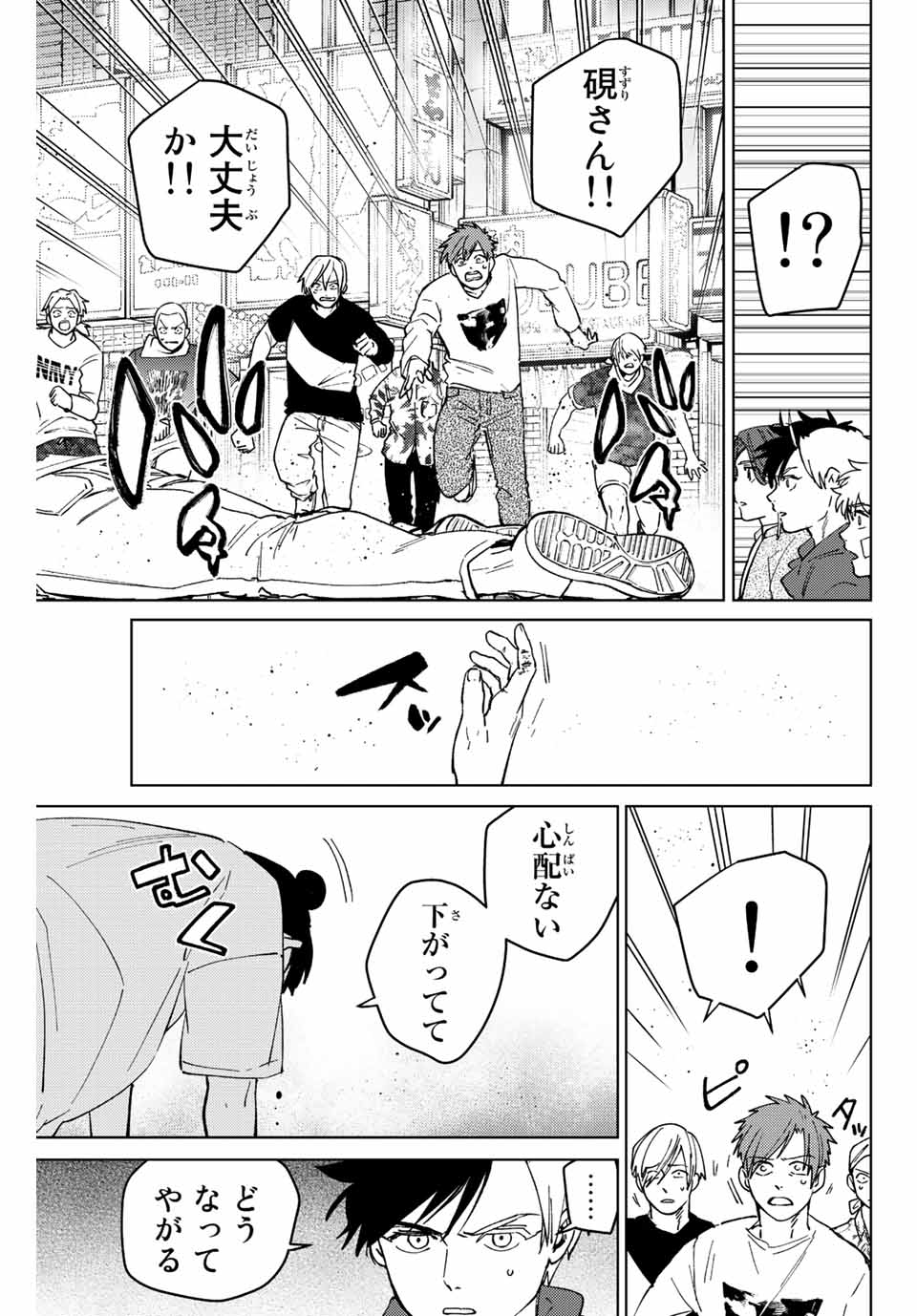 ウィンドブレイカー 第80話 - Page 14