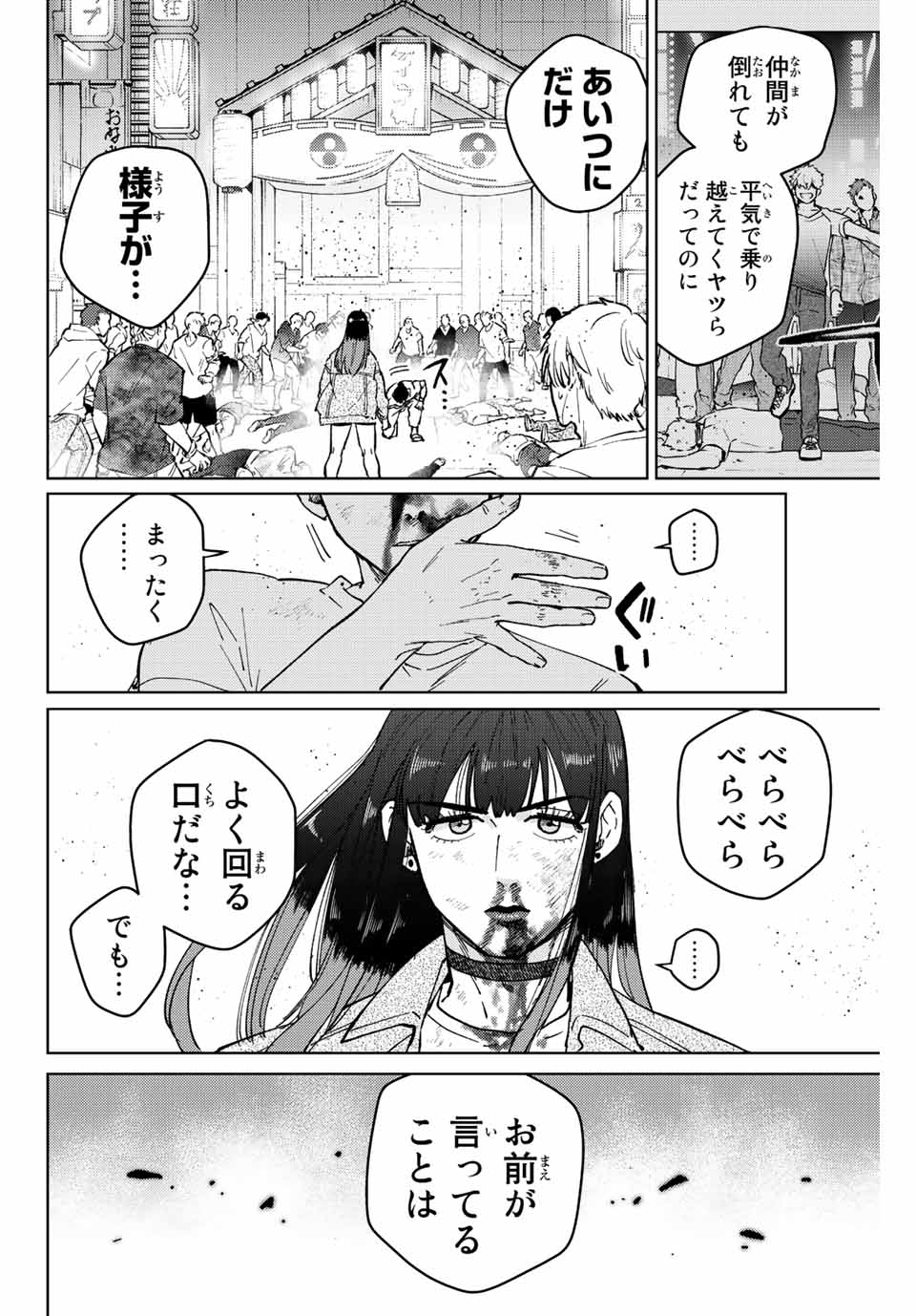 ウィンドブレイカー 第80話 - Page 15