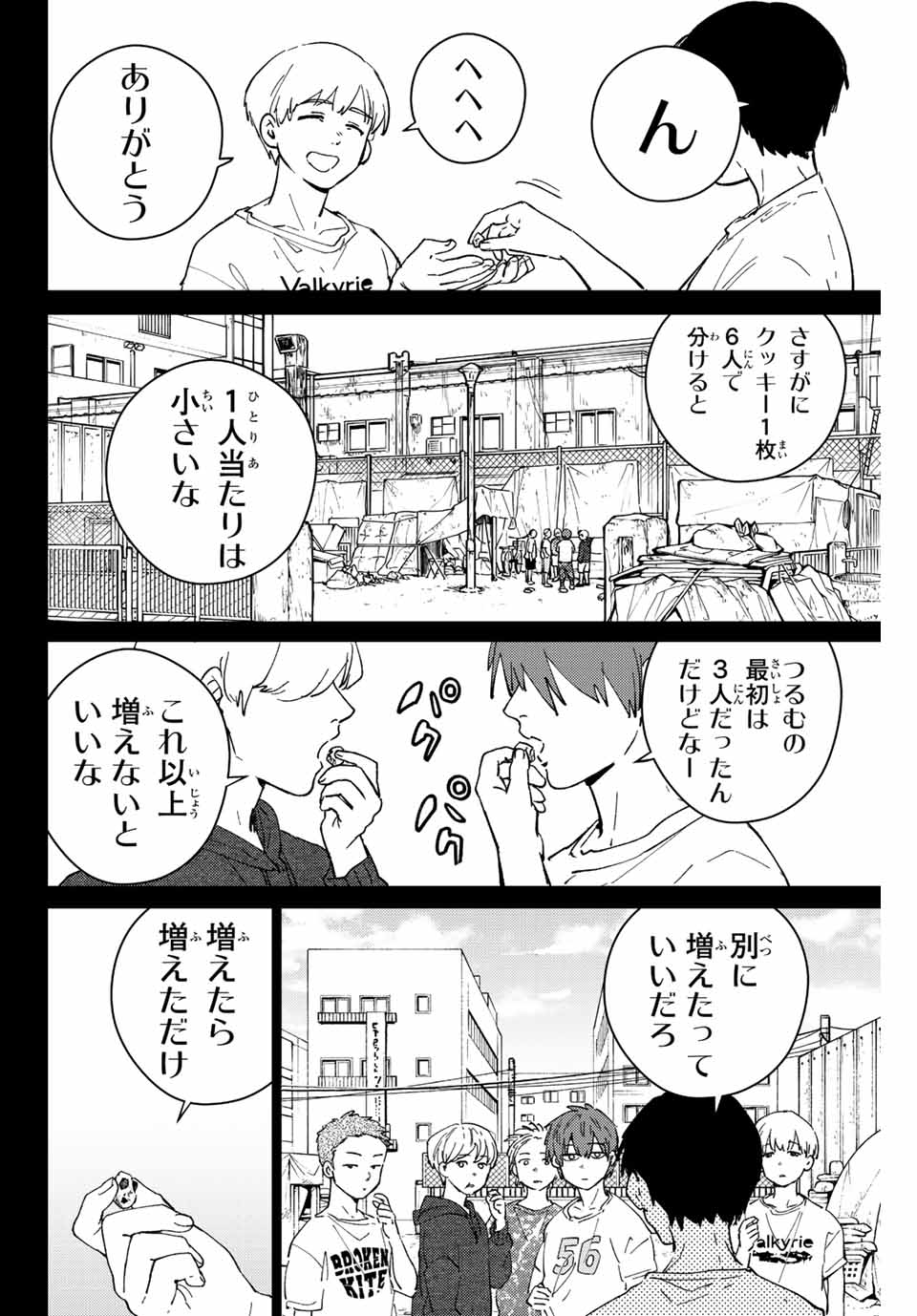 ウィンドブレイカー 第80話 - Page 17