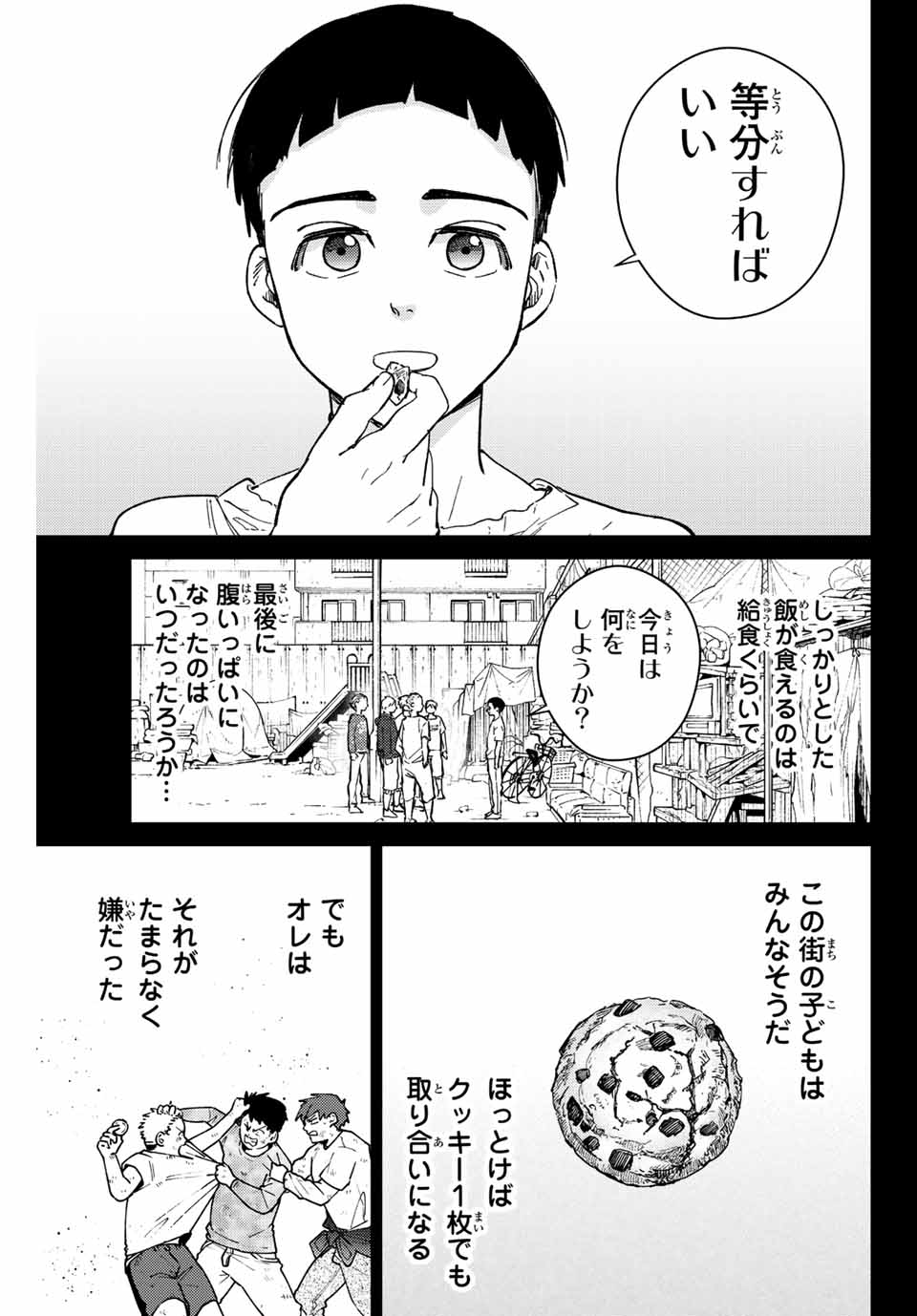 ウィンドブレイカー 第80話 - Page 18