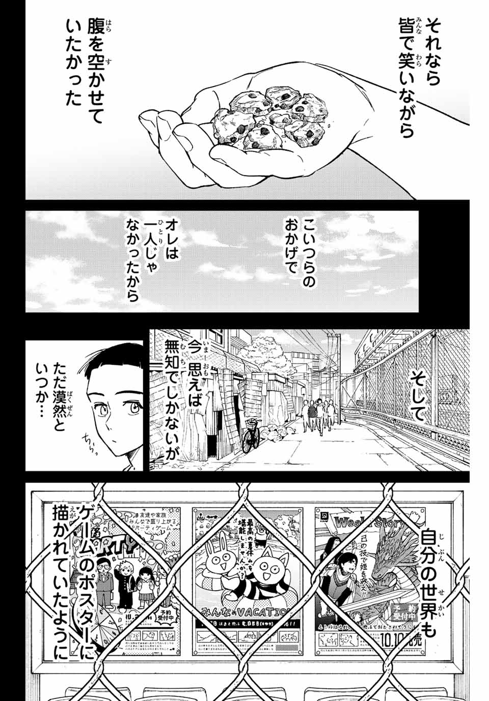 ウィンドブレイカー 第80話 - Page 19