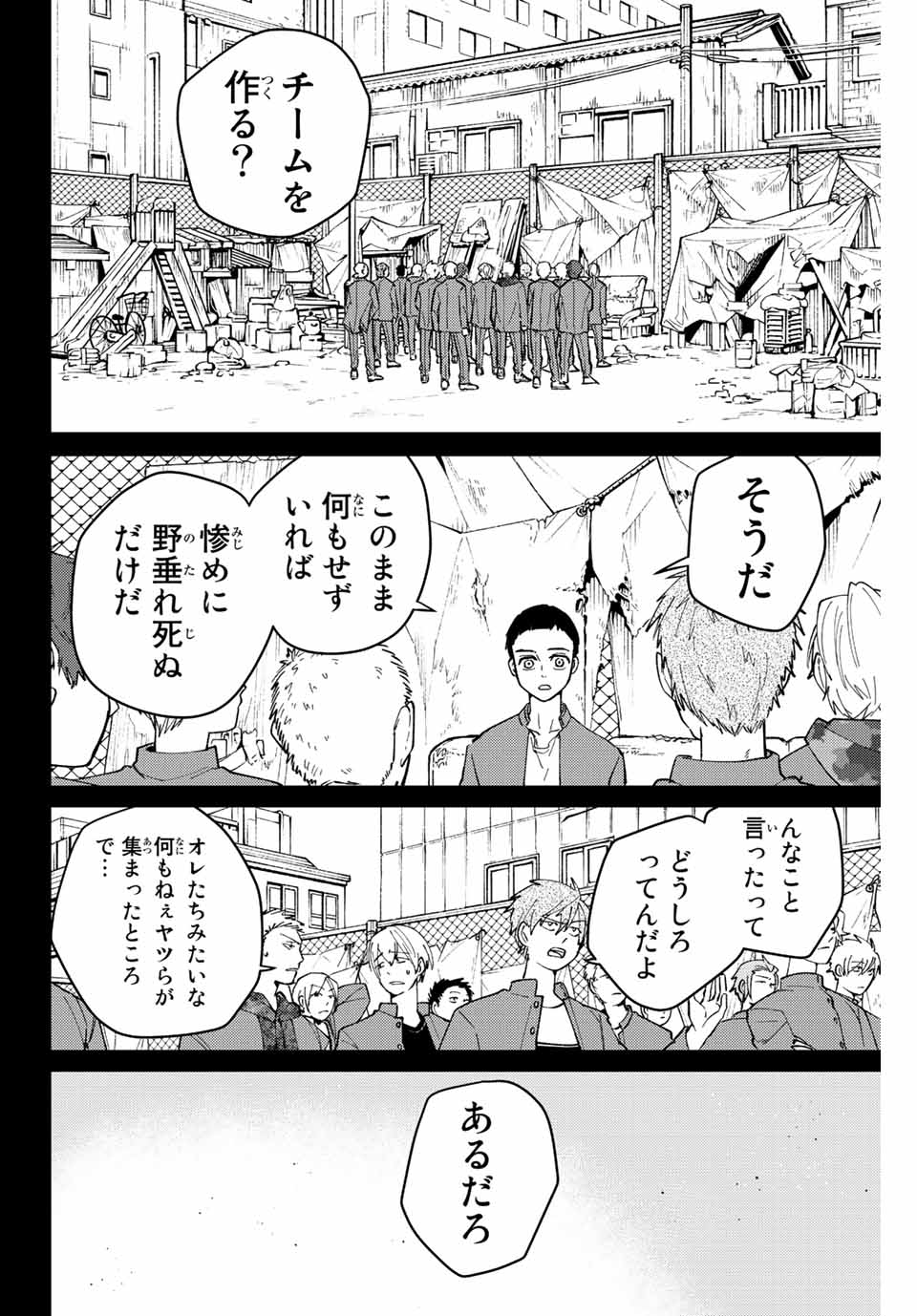 ウィンドブレイカー 第81話 - Page 2