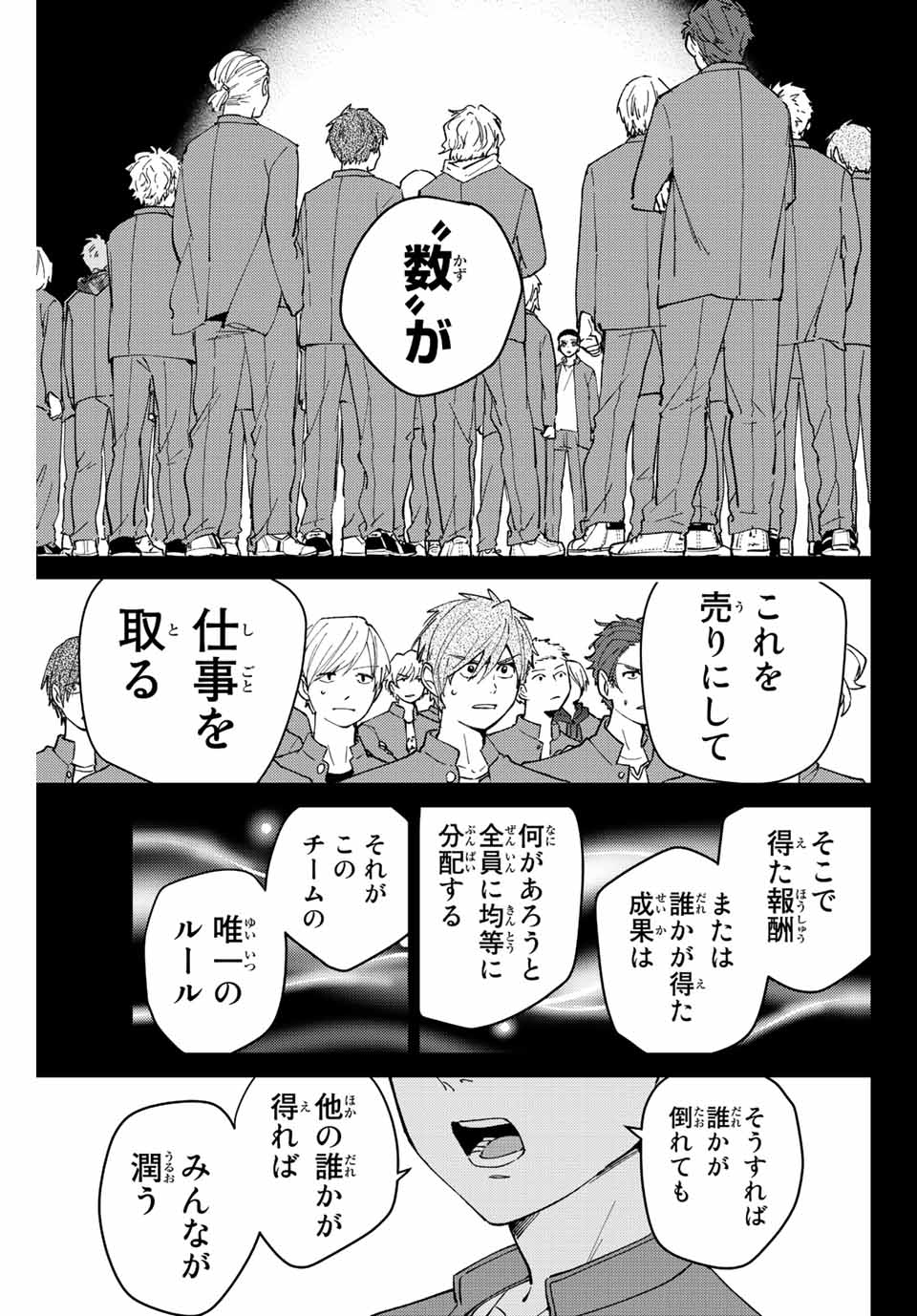 ウィンドブレイカー 第81話 - Page 4